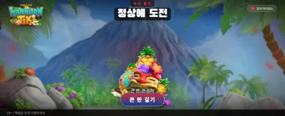 하와이안 티키의 거대한 잭팟