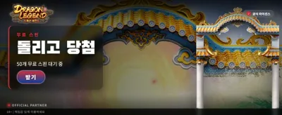 드래곤 레전드의 전설적인 승리